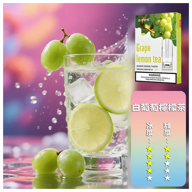 SP2S 一代煙彈 白葡萄檸檬茶