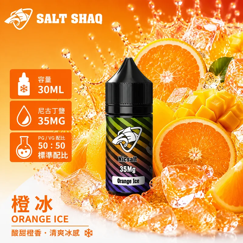 彩鯊系列煙油 橙冰