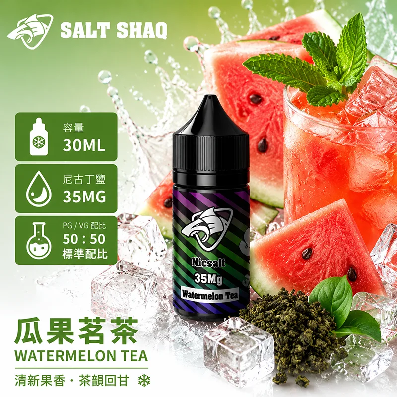 彩鯊系列煙油 瓜果茗茶