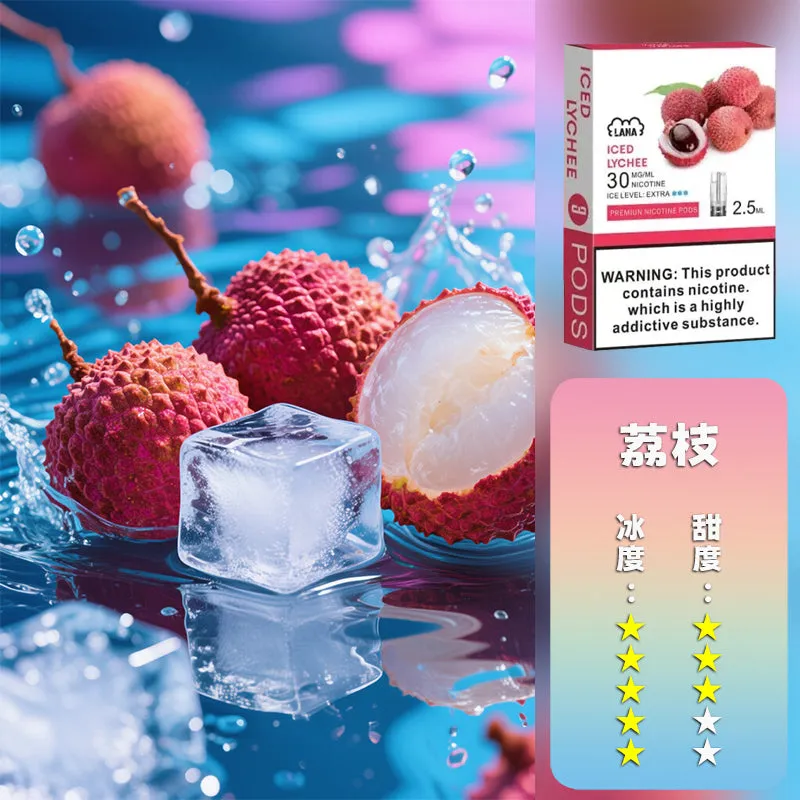 拉娜一代煙彈 荔枝