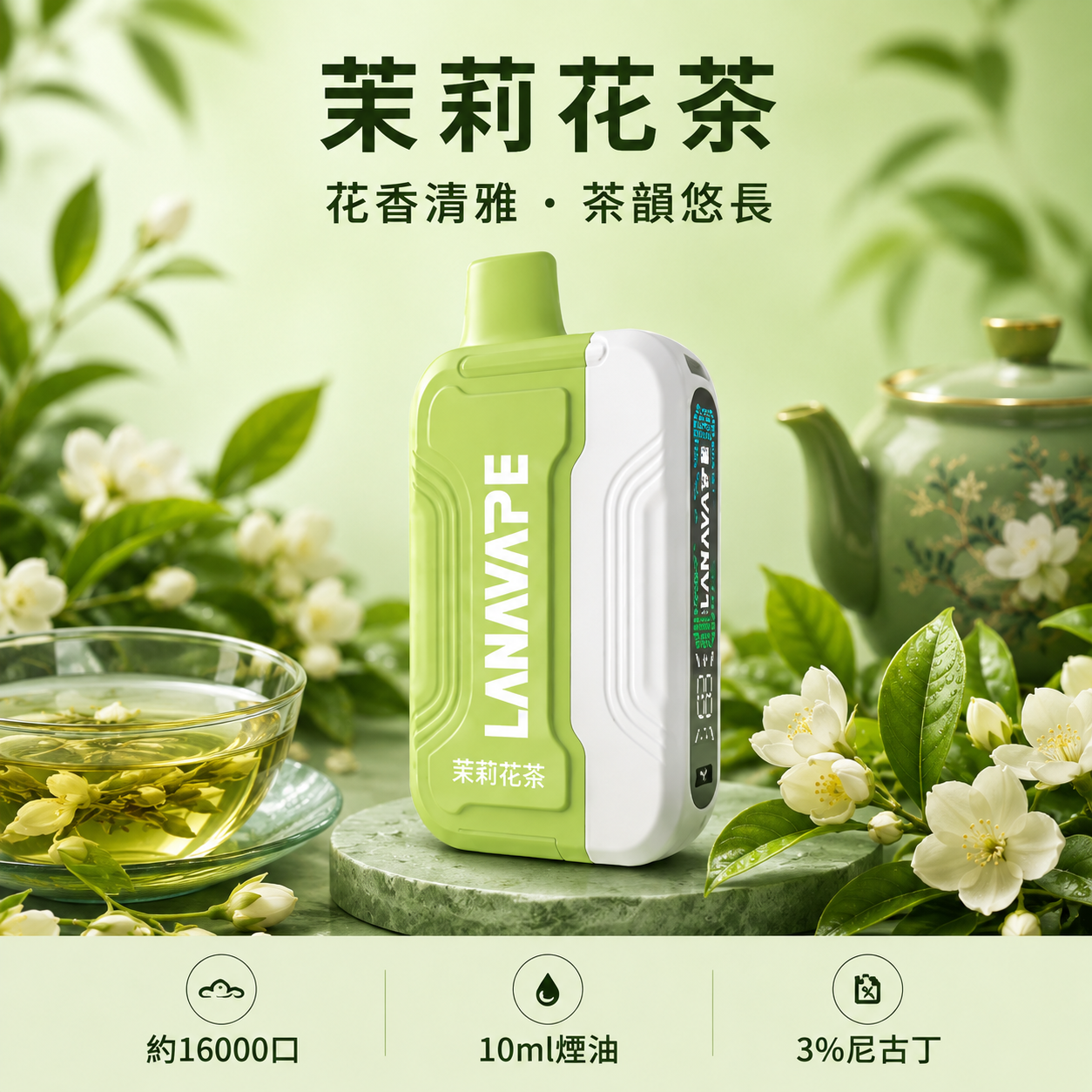 拉娜一次性/拋棄式16000口 茉莉花茶