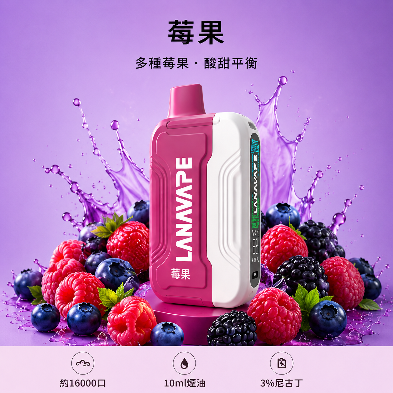 拉娜一次性/拋棄式16000口 莓果