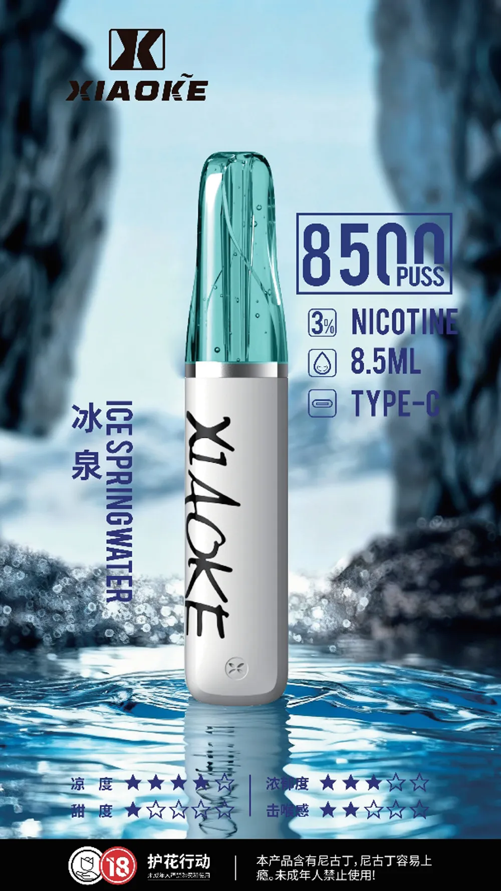 梟客一次性電子煙8500口 冰泉
