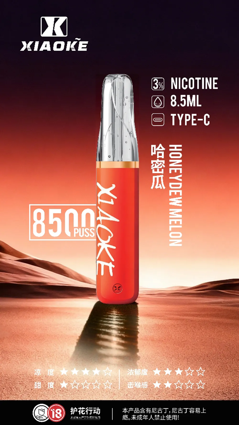梟客一次性電子煙8500口 哈蜜瓜