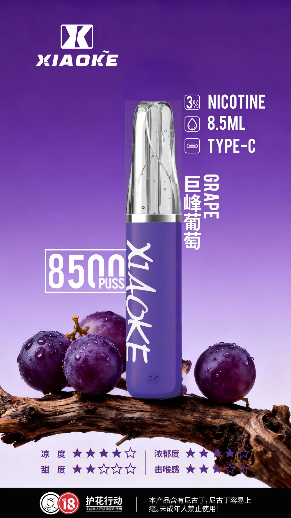 梟客一次性電子煙8500口 巨峰葡萄