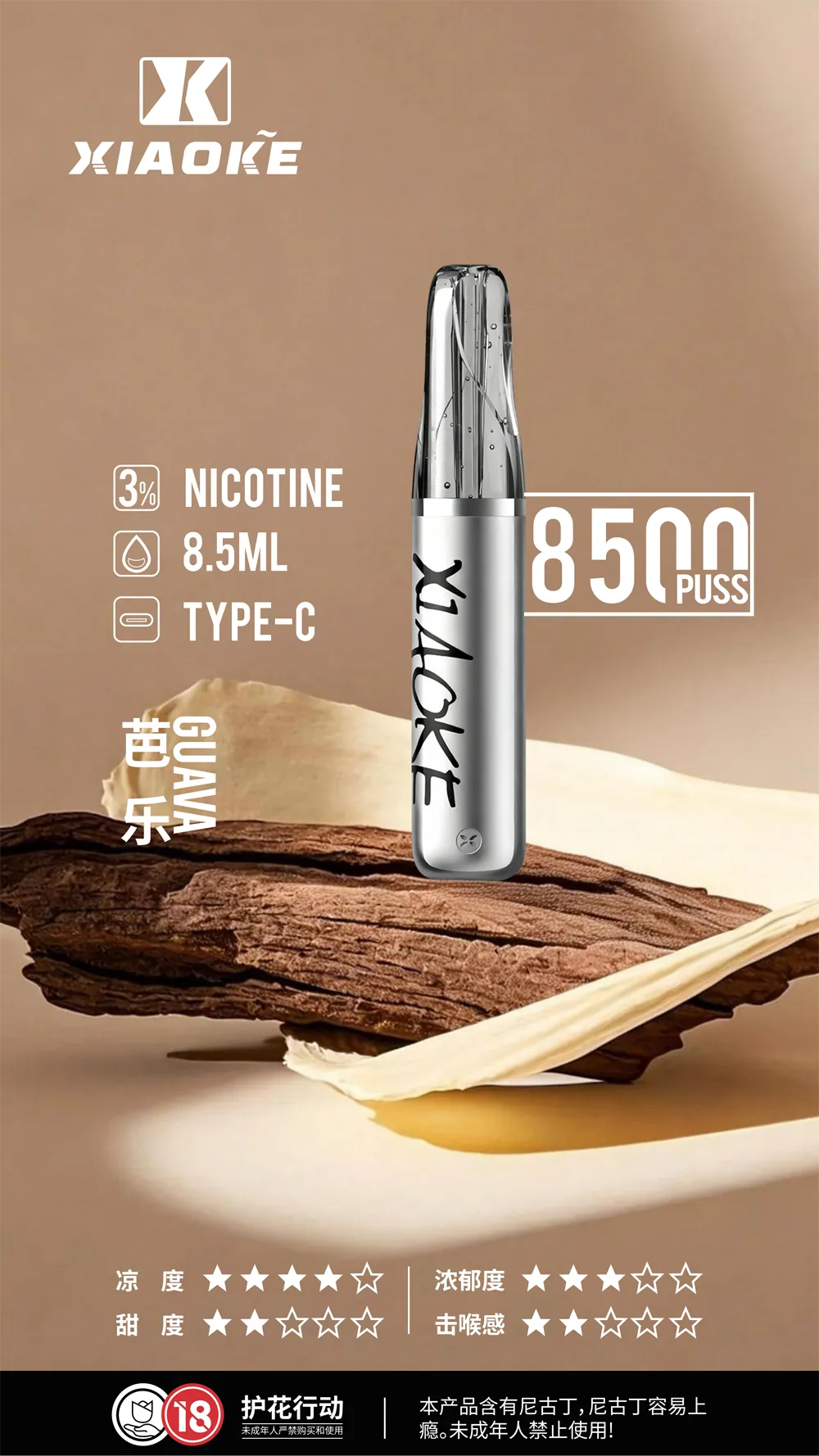 梟客一次性電子煙8500口 芭樂
