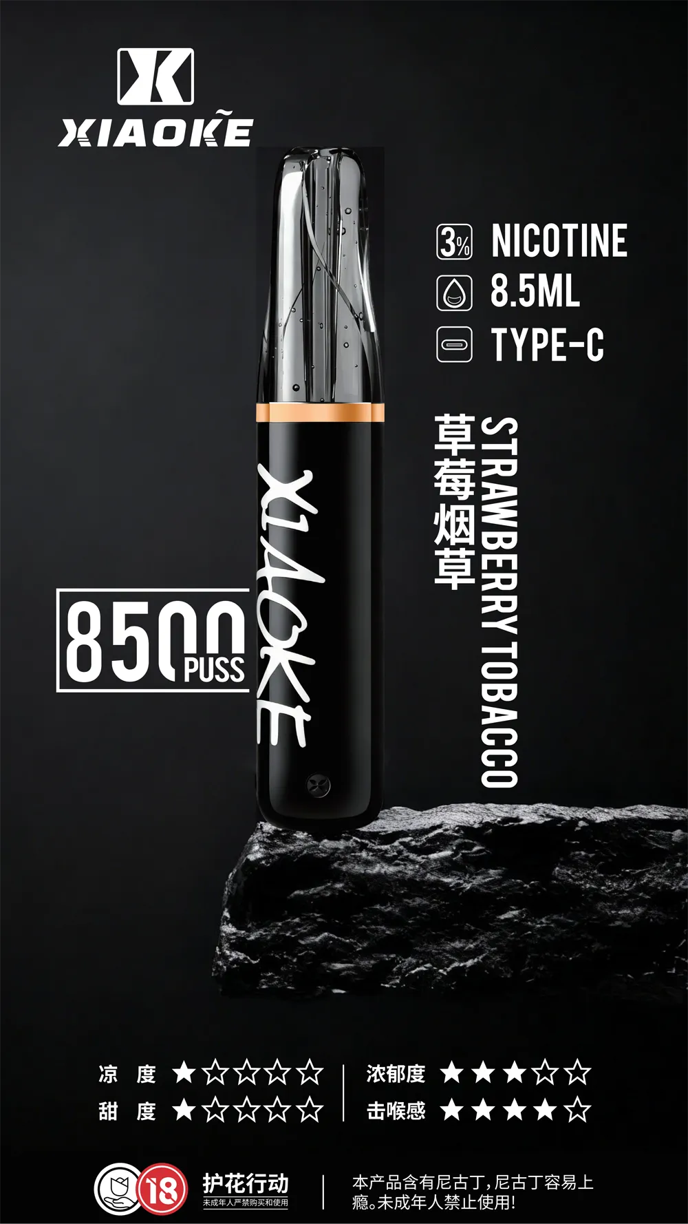 梟客一次性電子煙8500口 草莓煙草
