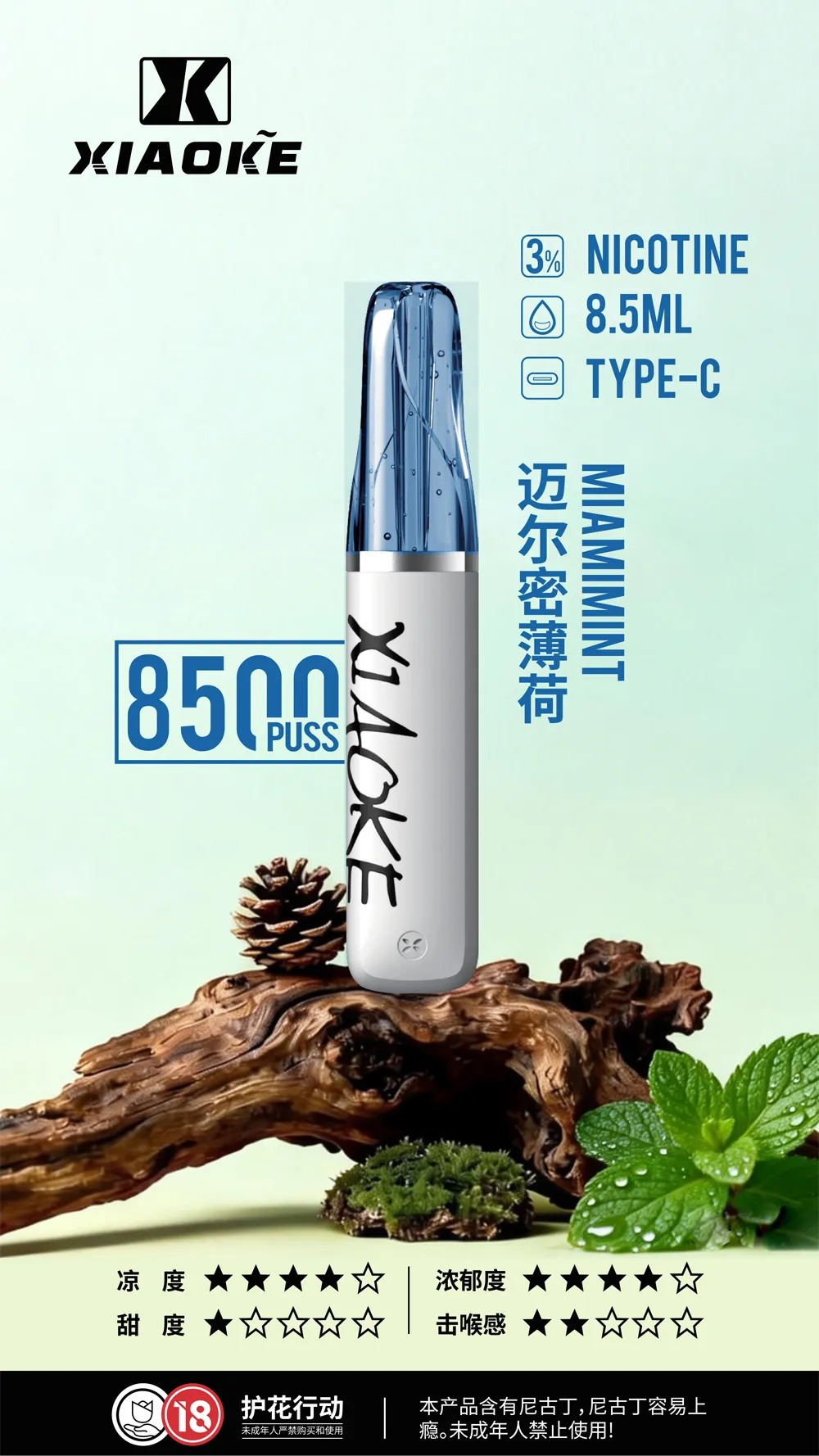 梟客一次性電子煙8500口 邁爾密薄荷