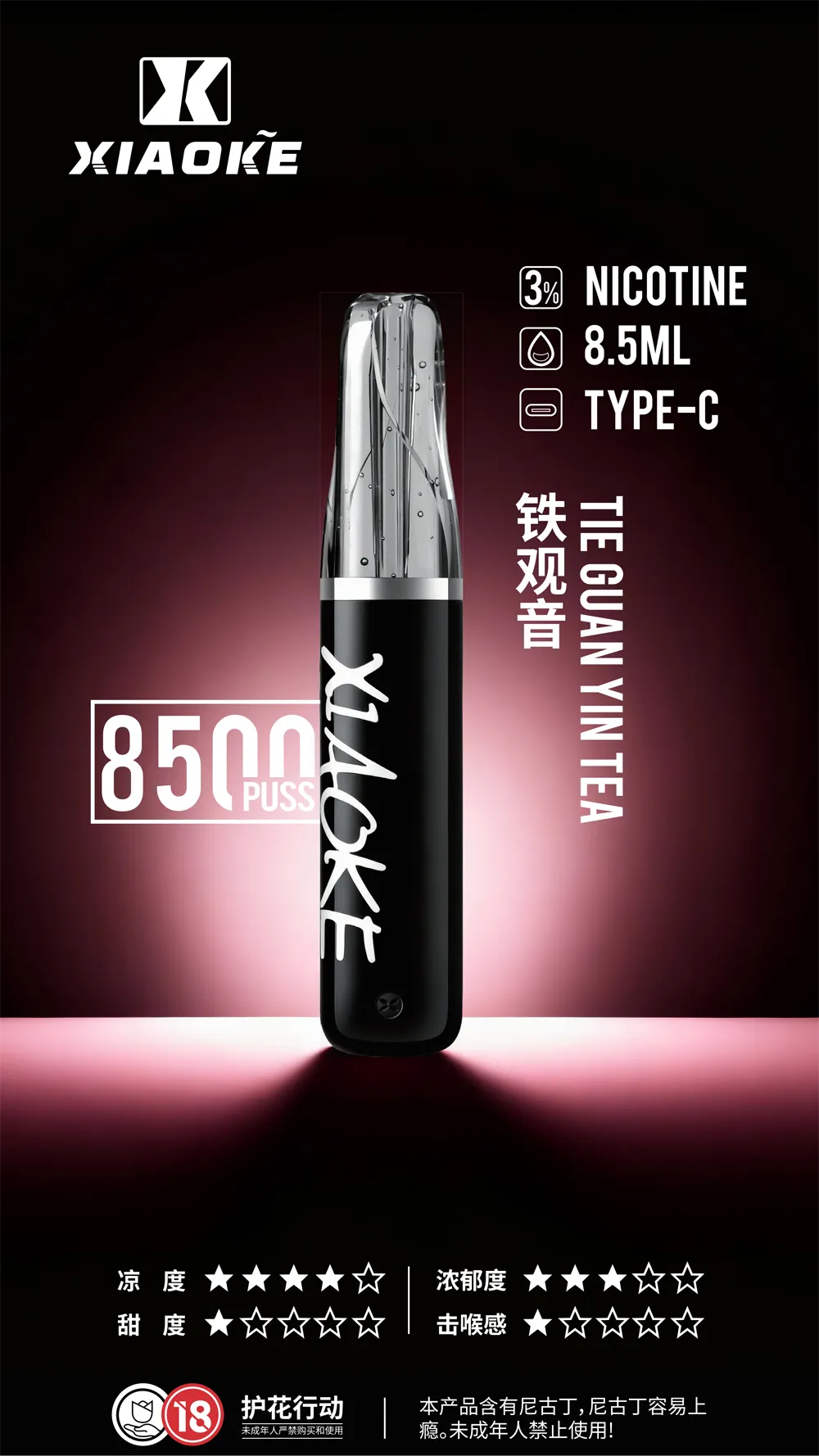 梟客一次性電子煙8500口 鐵觀音