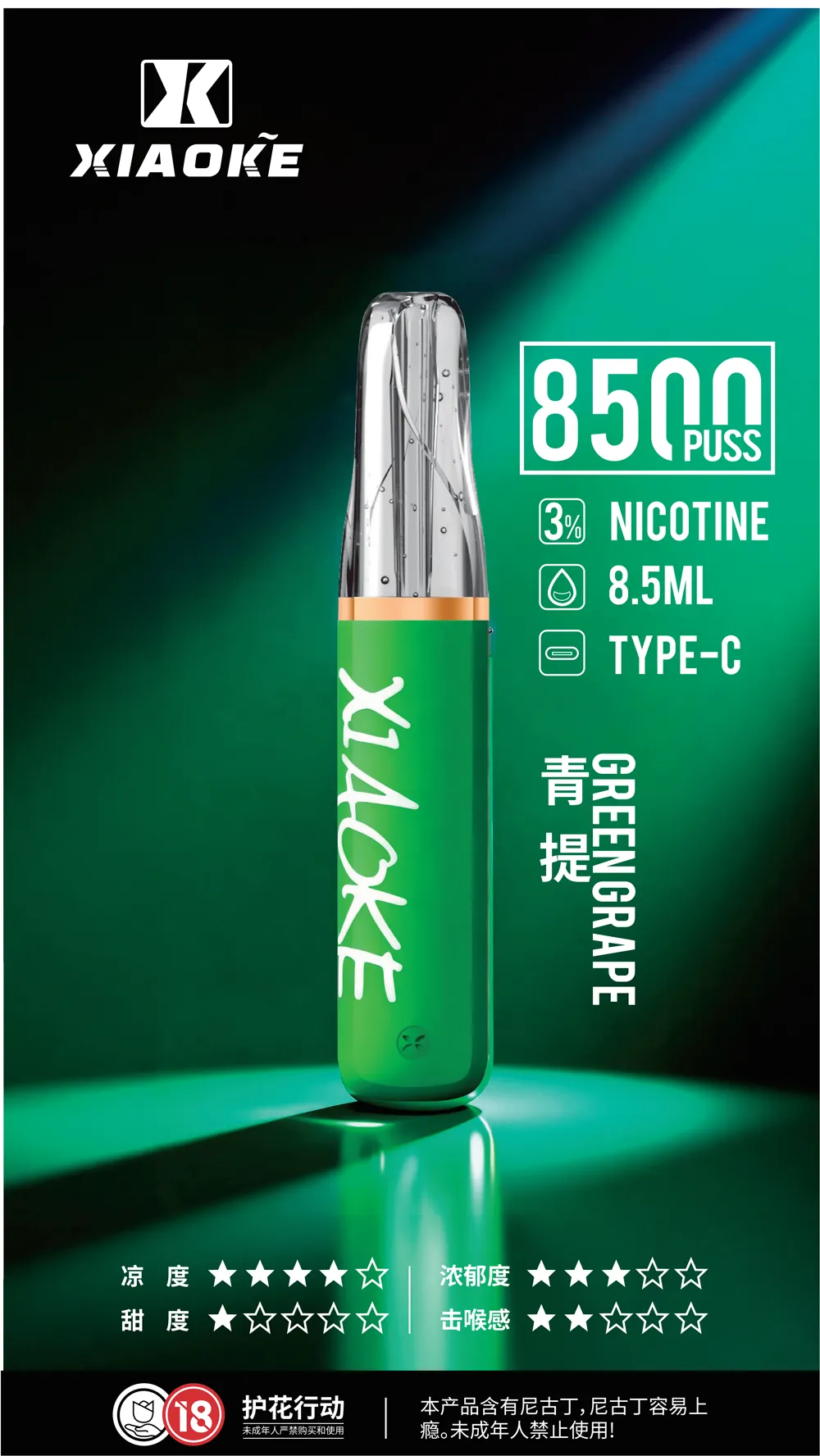 梟客一次性電子煙8500口 青提