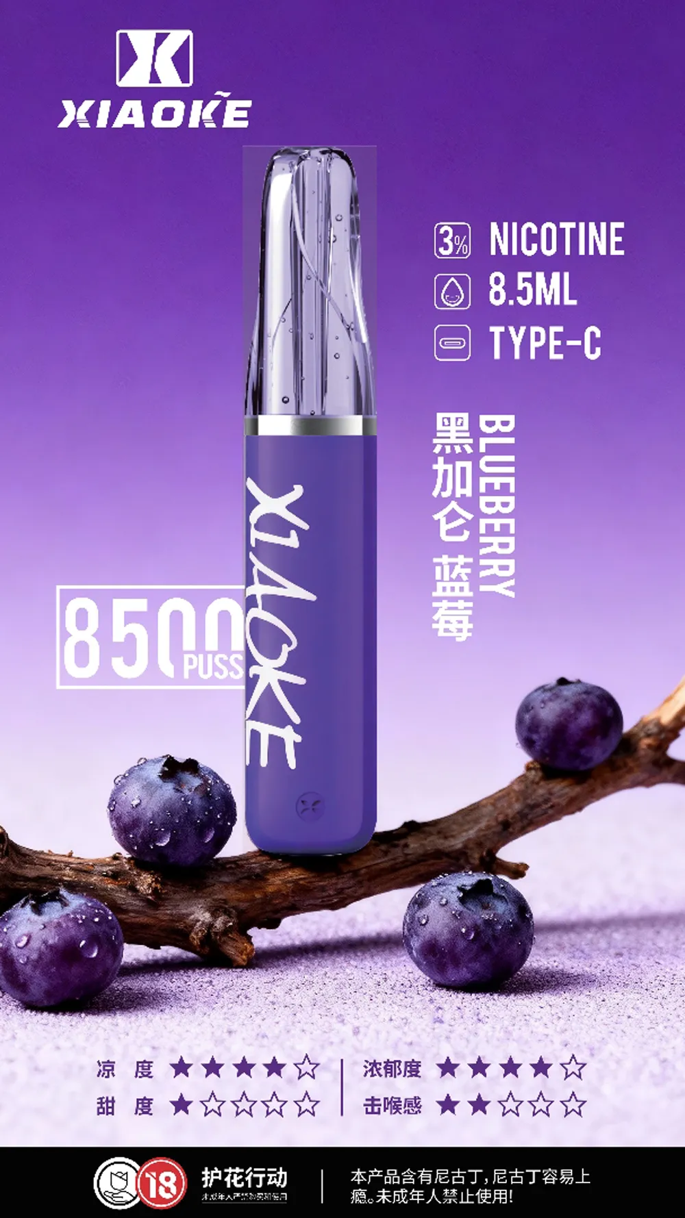 梟客一次性電子煙8500口 黑加侖藍莓