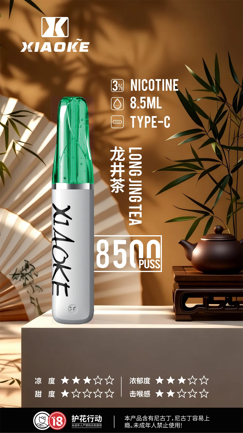 梟客一次性電子煙8500口 龍井茶